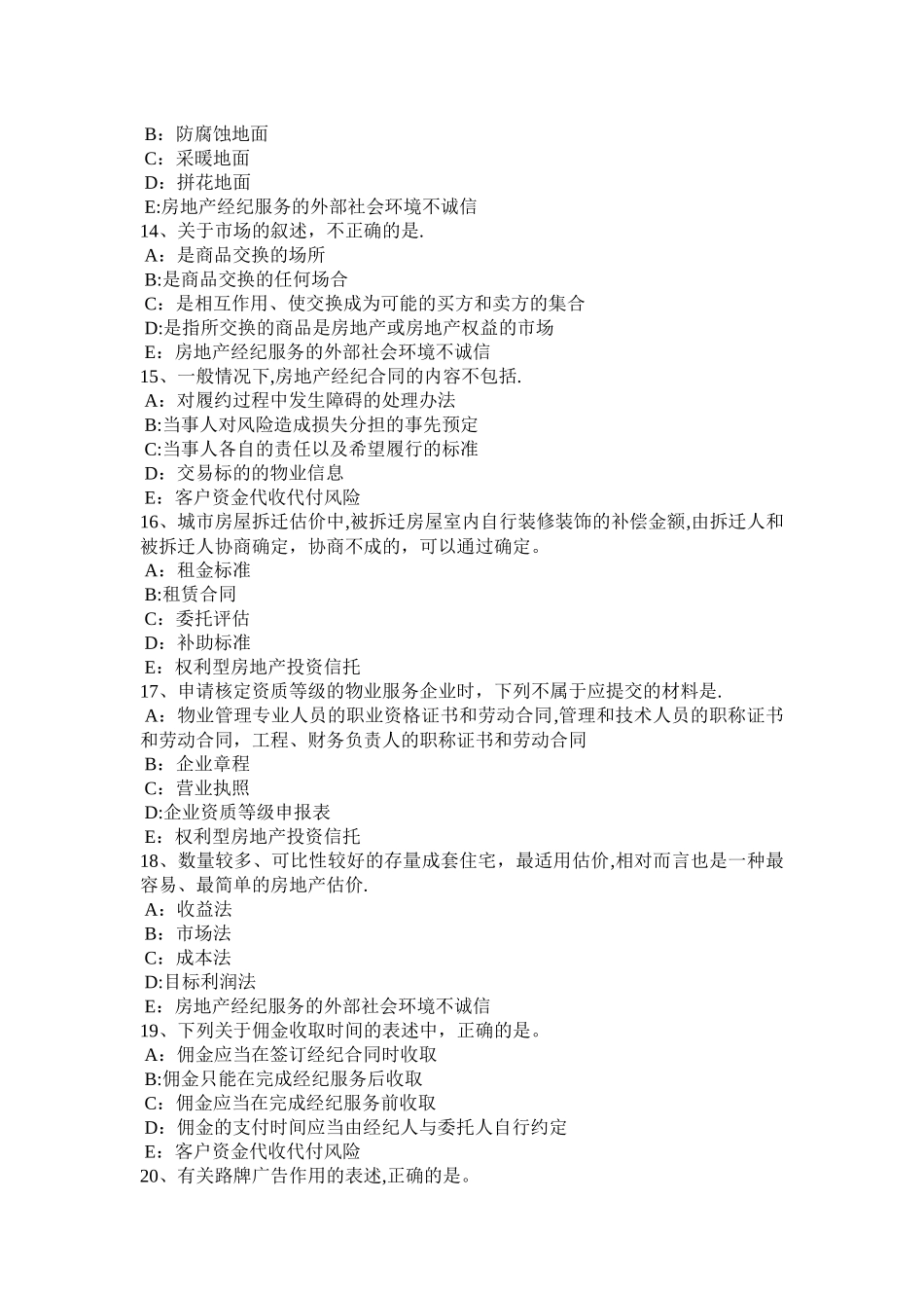 上海房地产经纪人：房地产经纪机构的品牌管理考试题_第3页