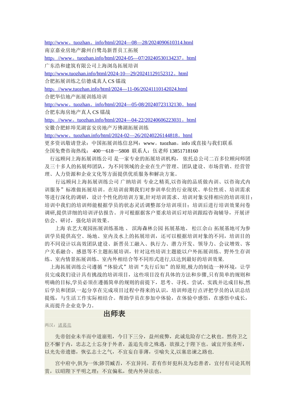 上海房地产行业特点及拓展训练需求分析_第2页