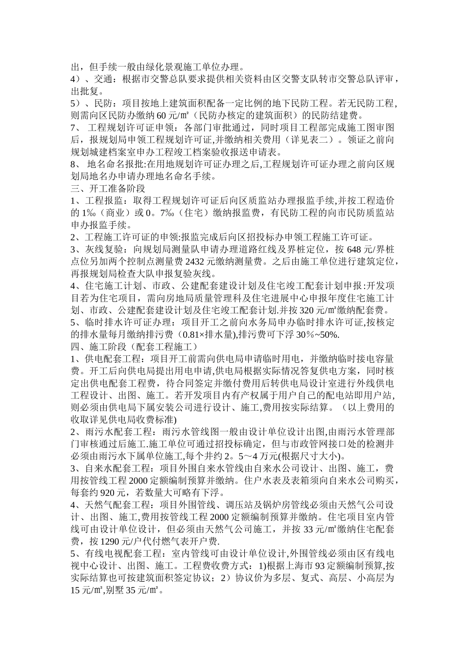 上海房地产项目开发流程_第2页
