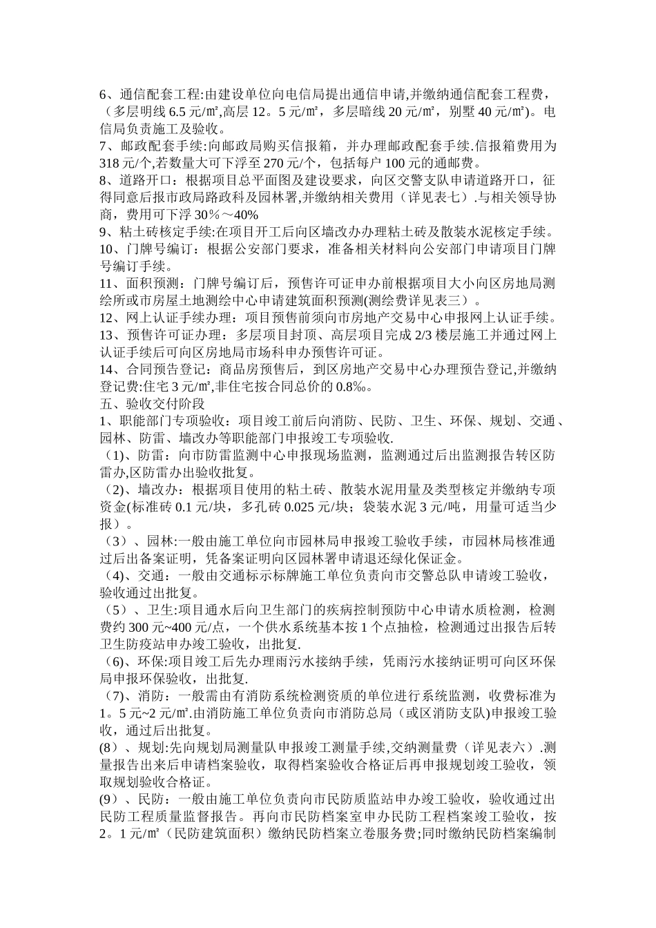 上海房地产项目开发流程_第3页