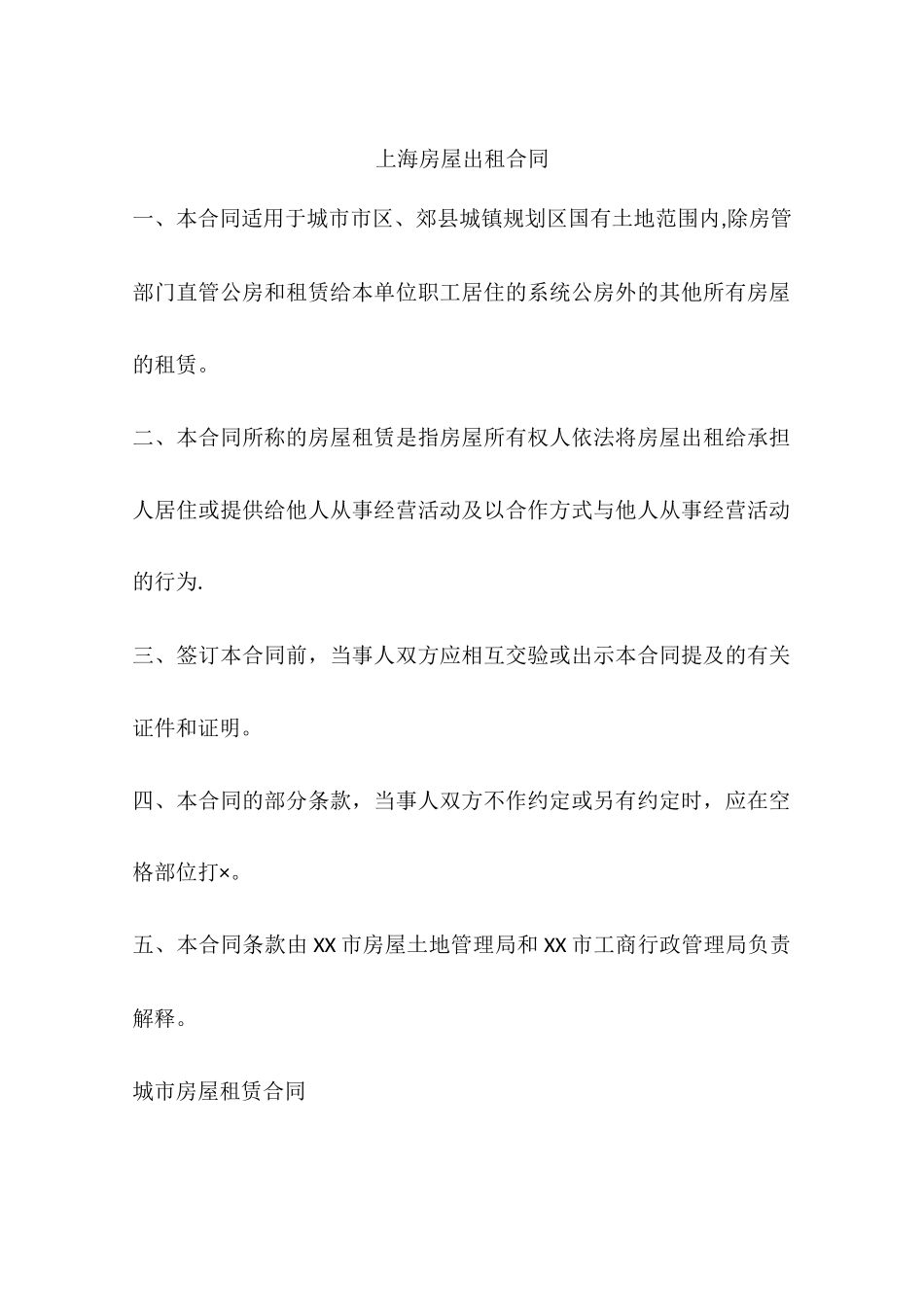 上海房屋出租合同_第1页