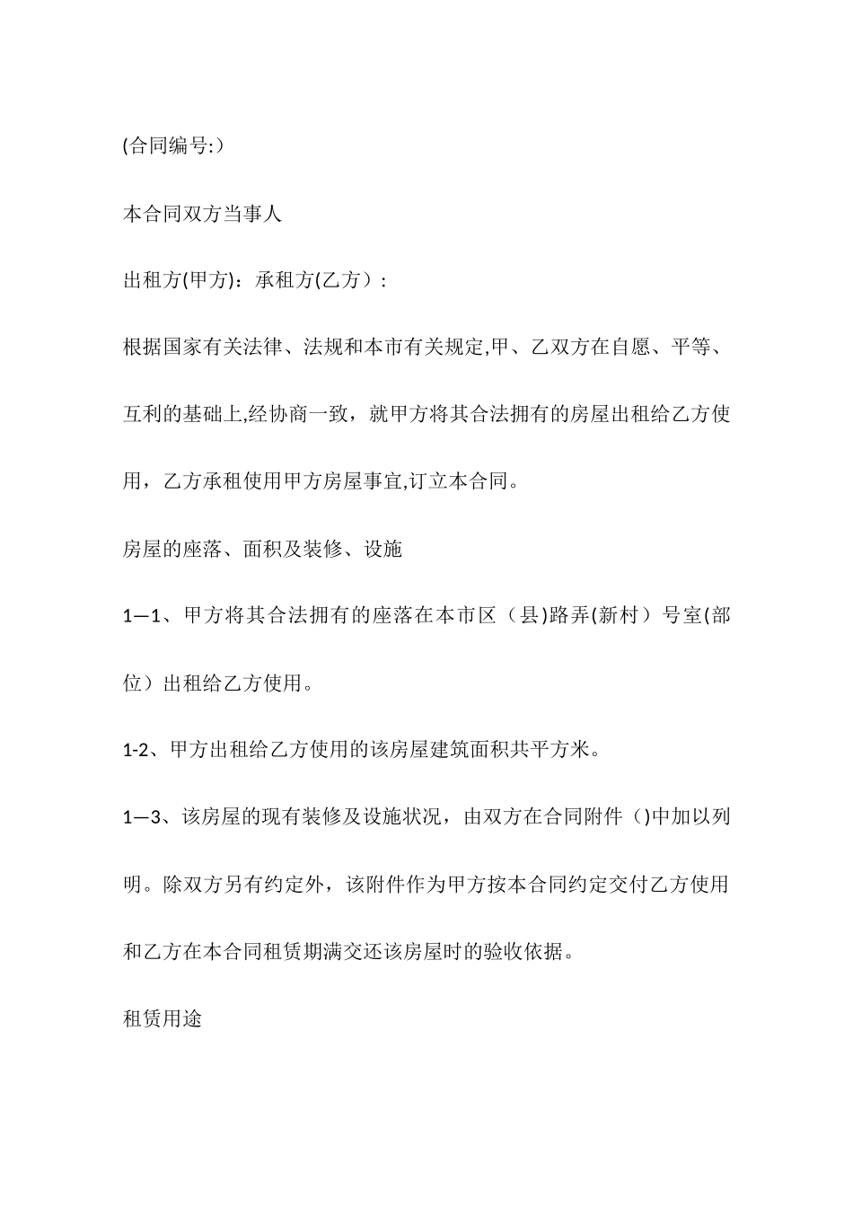 上海房屋出租合同_第2页