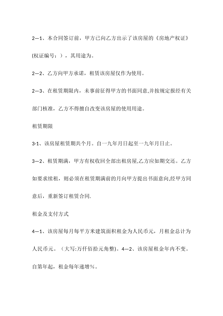 上海房屋出租合同_第3页