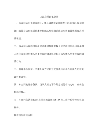 上海房屋出租合同