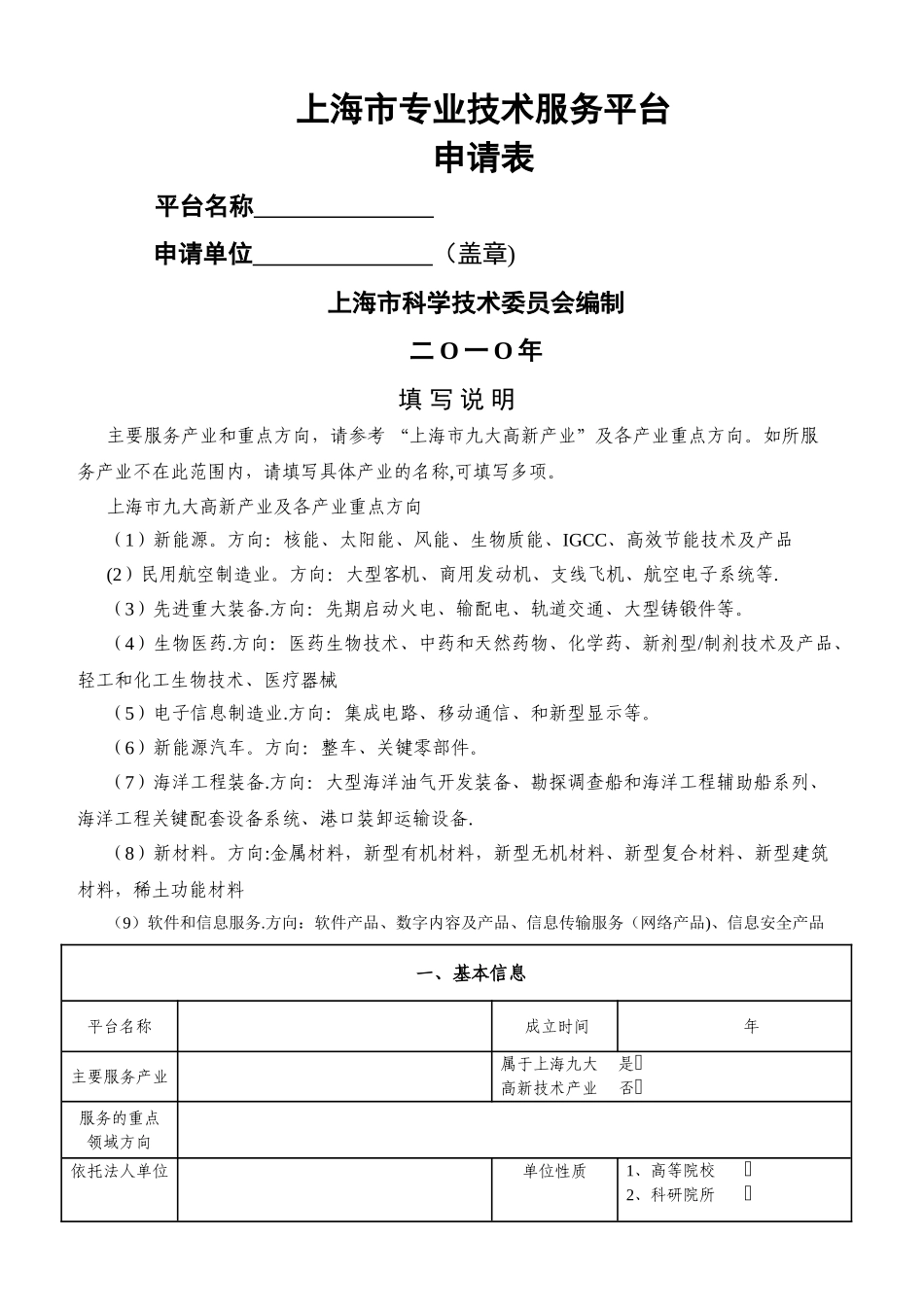 上海技术创新服务平台_第1页
