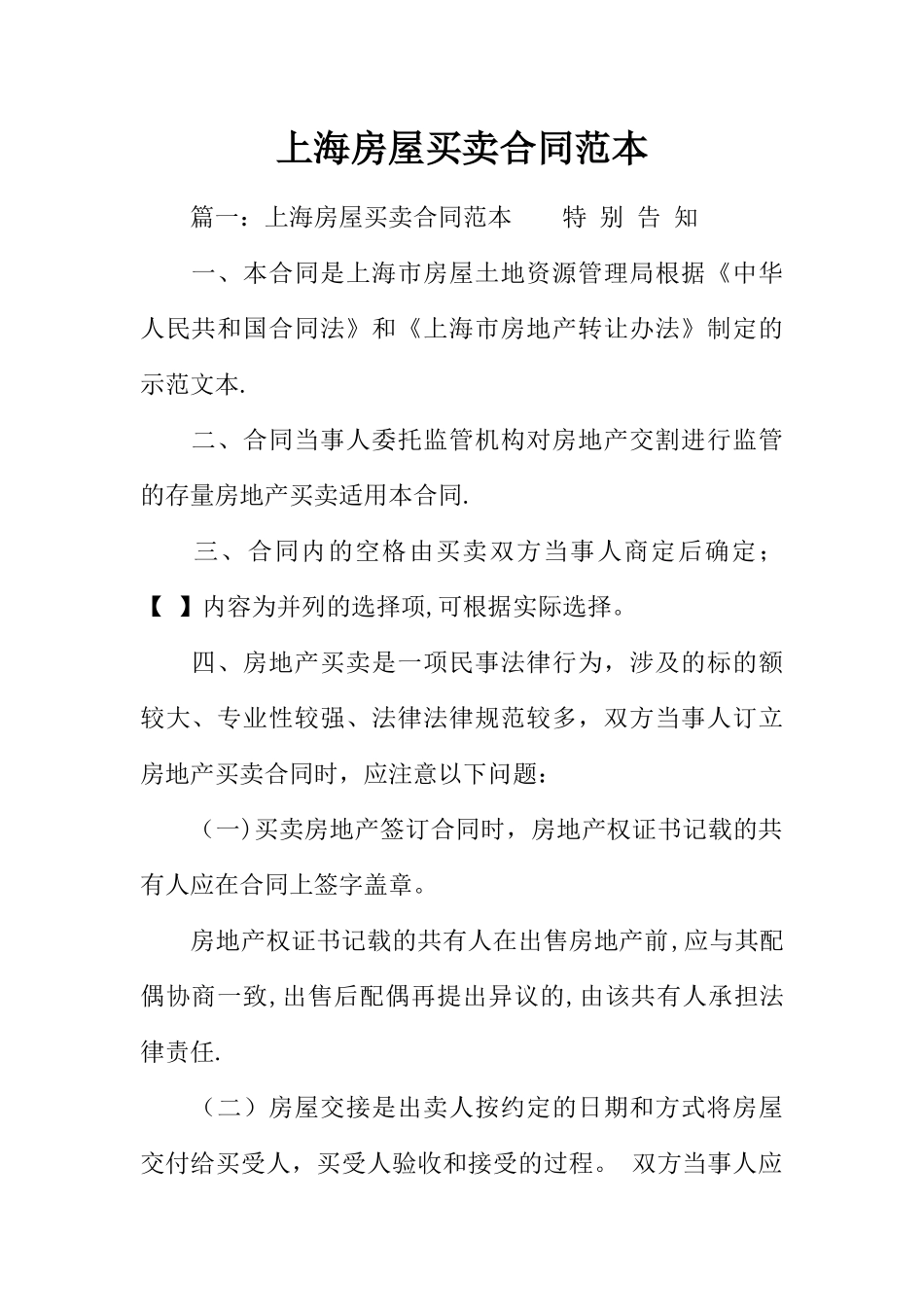 上海房屋买卖合同范本_第1页
