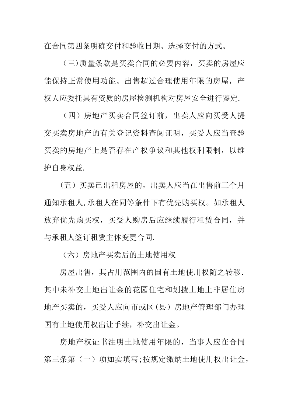 上海房屋买卖合同范本_第2页