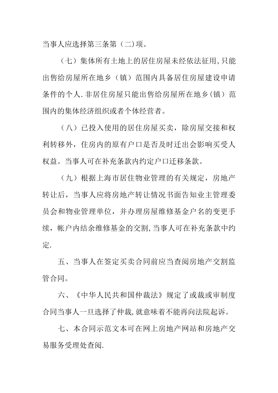 上海房屋买卖合同范本_第3页