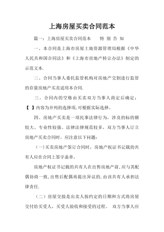 上海房屋买卖合同范本