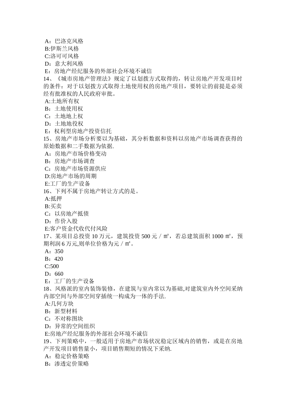 上海房地产经纪人：房地产经纪合同应具备的内容考试试卷_第3页