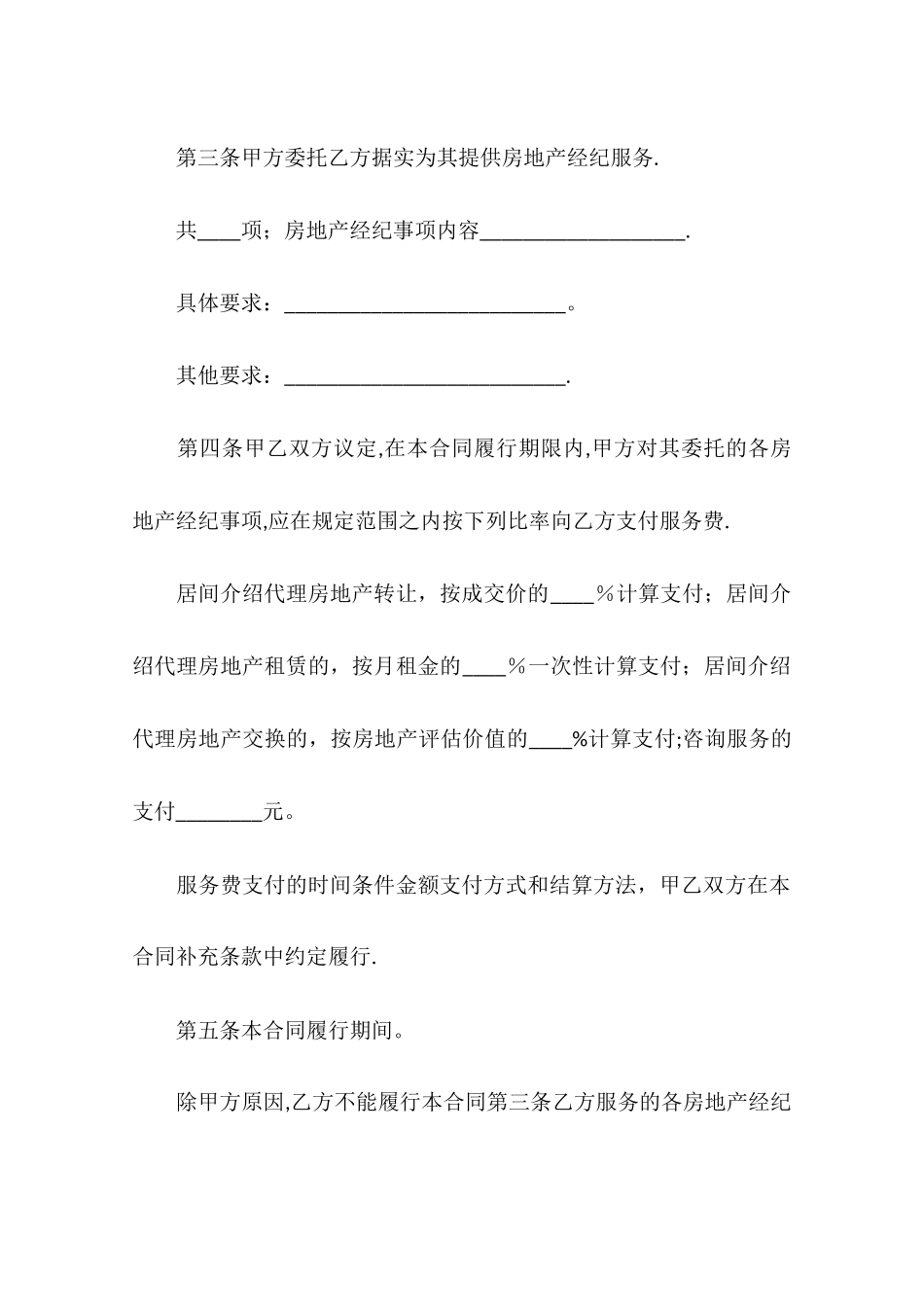 上海房地产经纪合同协议书范文_第2页