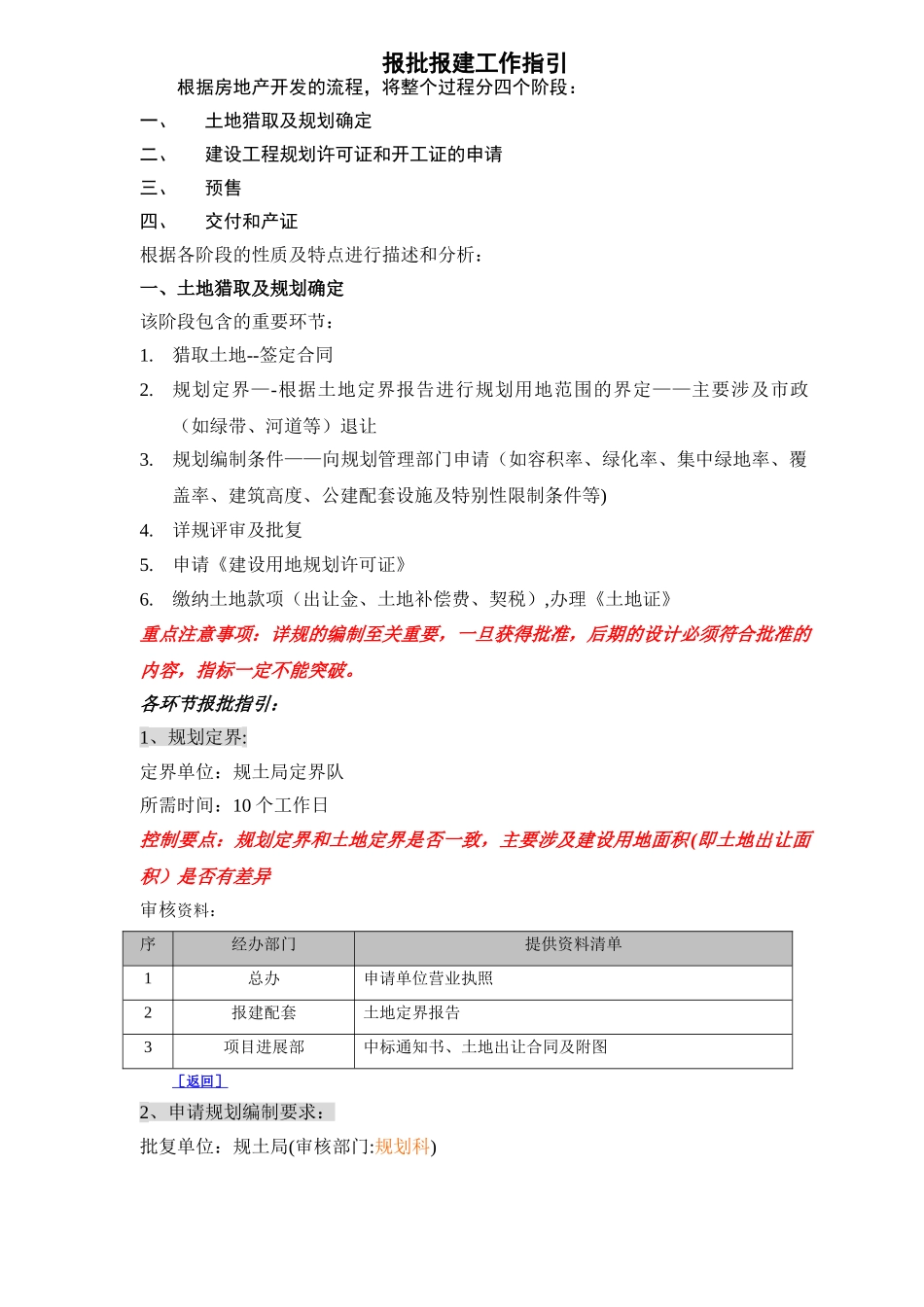 上海报批报建流程图及工作指引.介绍_第3页