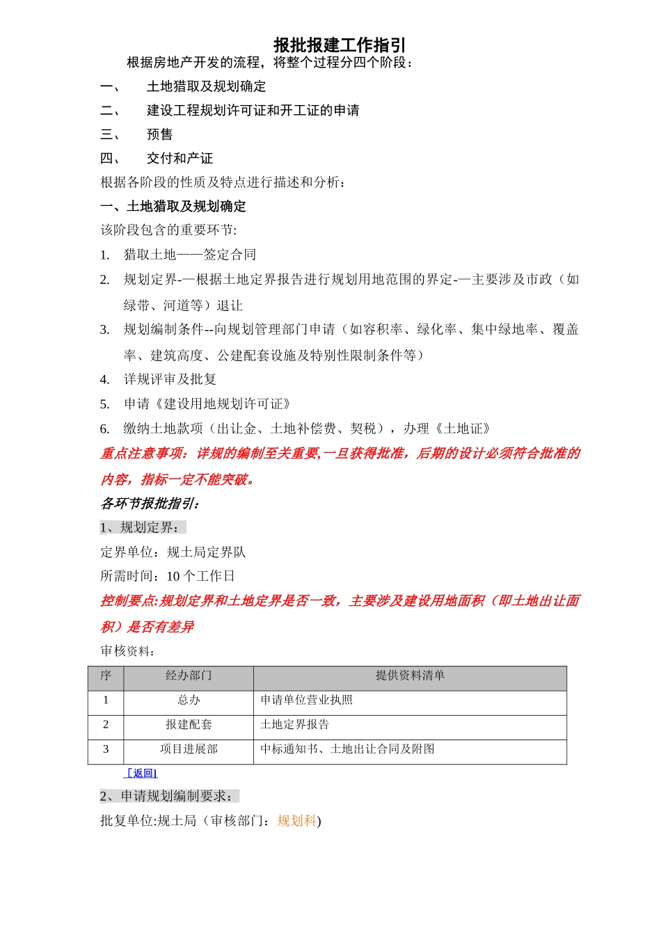 上海报批报建流程图及工作指引要点_第3页