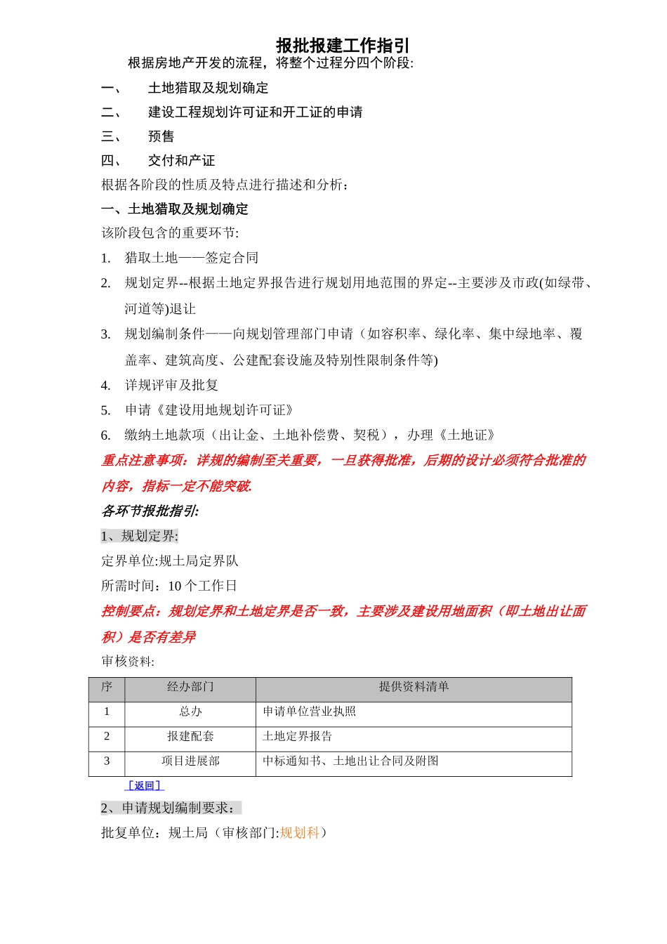 上海报批报建流程图及工作指引_第3页