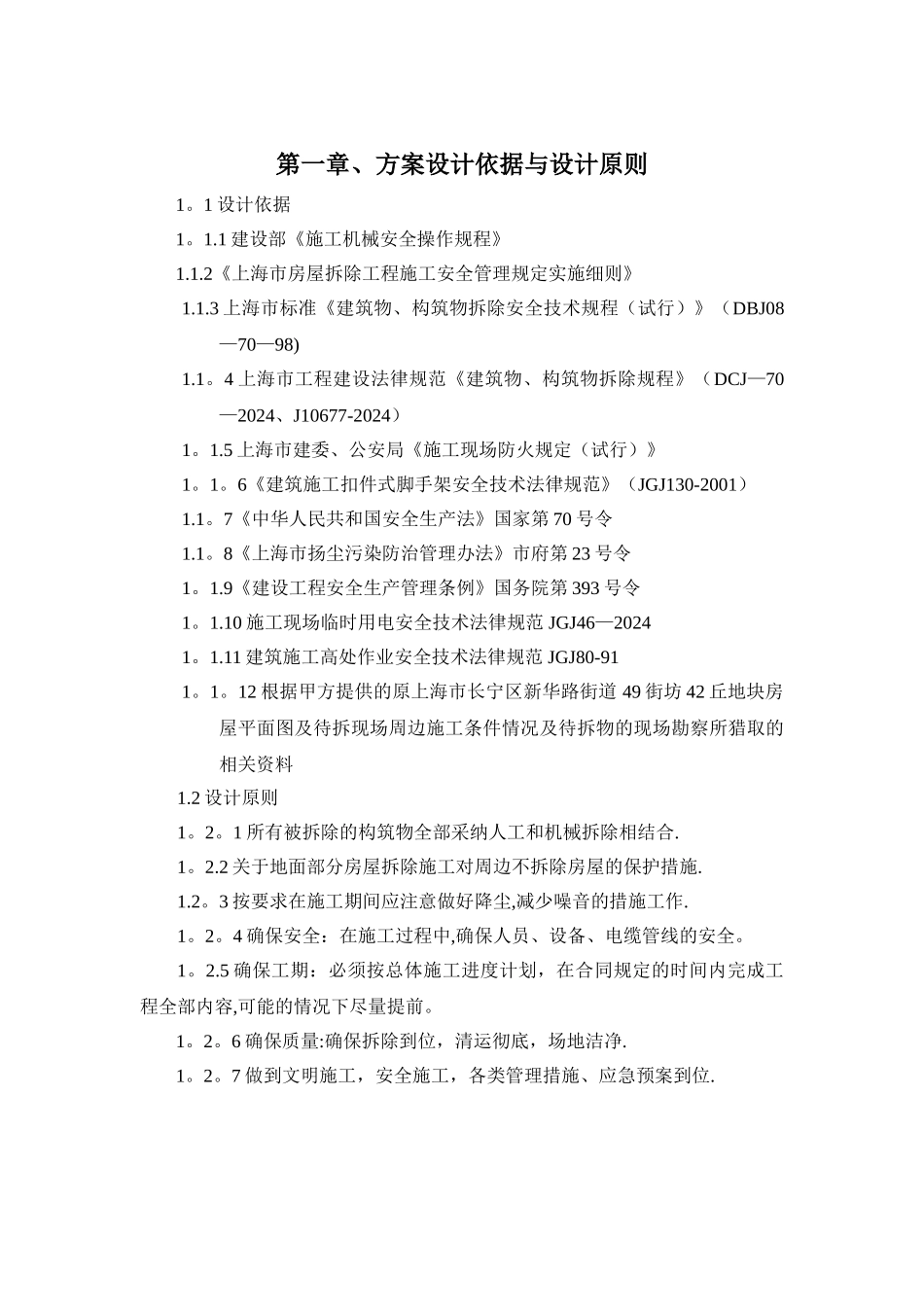 上海拆除工程技术标_第3页