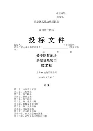 上海拆除工程技术标