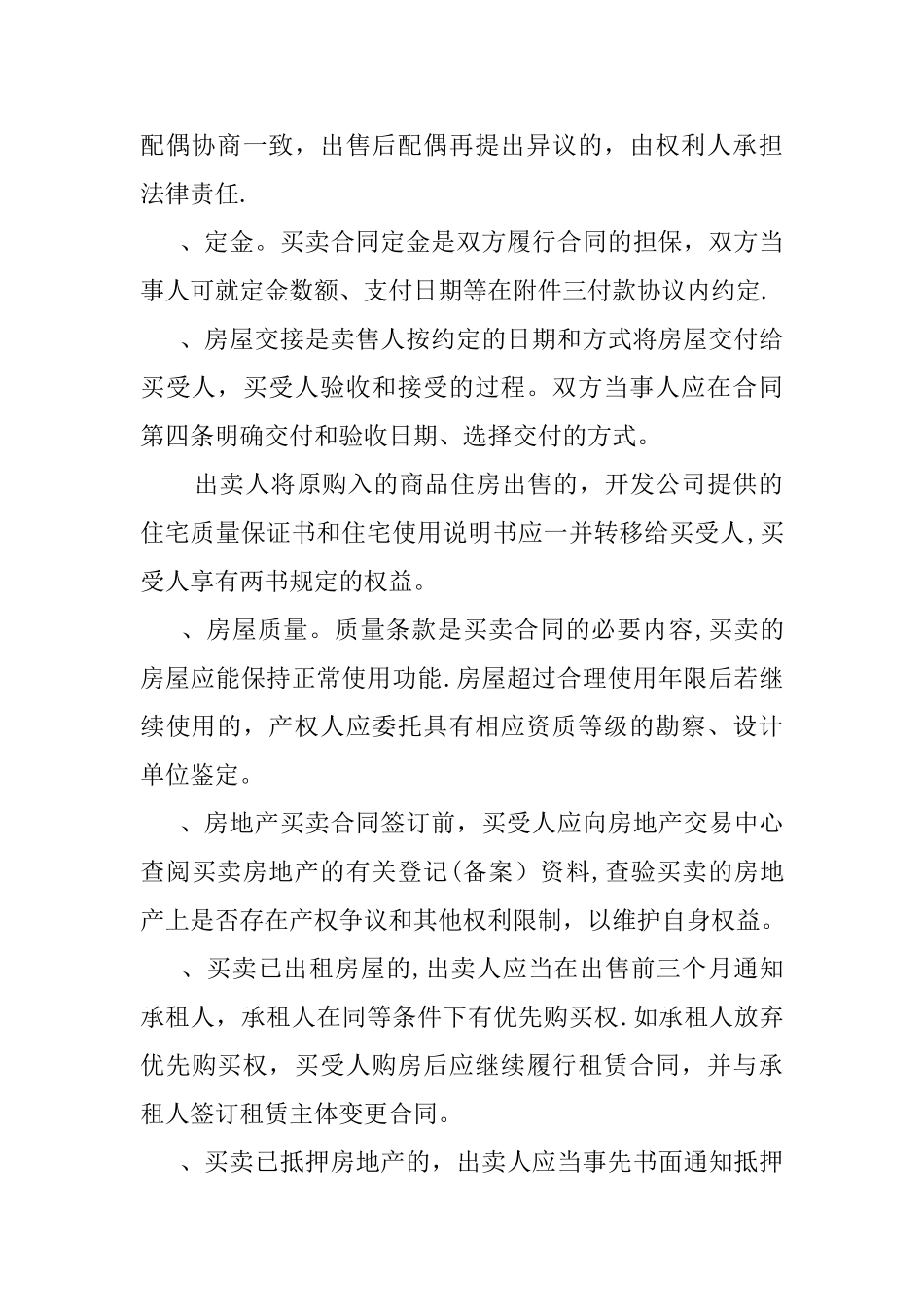 上海房屋买卖合同范本_第2页