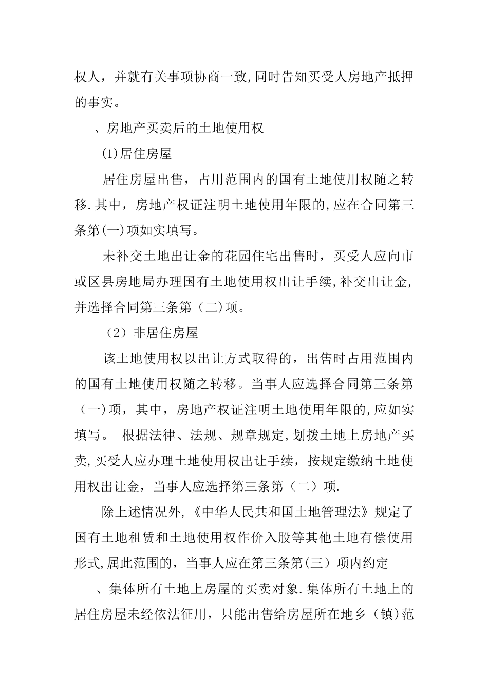 上海房屋买卖合同范本_第3页