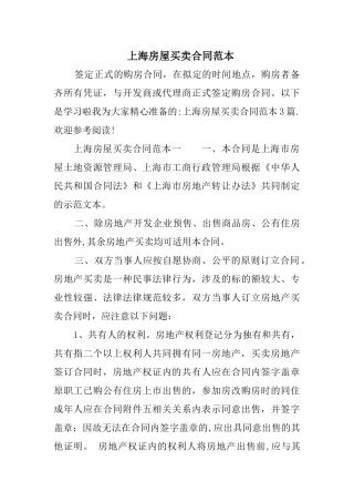 上海房屋买卖合同范本