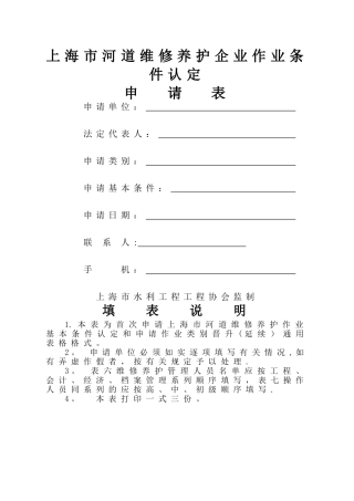 上海排水管道养护维修作业基本条件上海水利工程协会