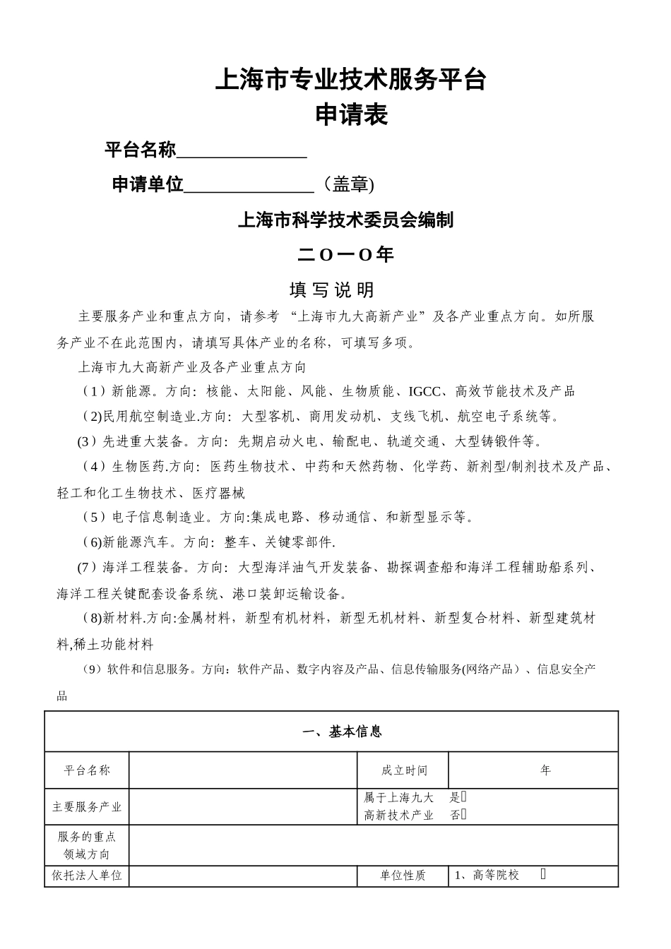 上海技术创新服务平台-上海研发公共服务平台_第1页