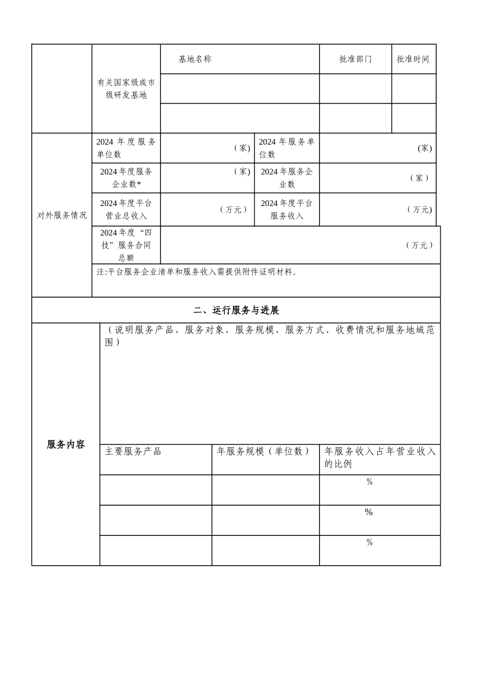上海技术创新服务平台-上海研发公共服务平台_第3页