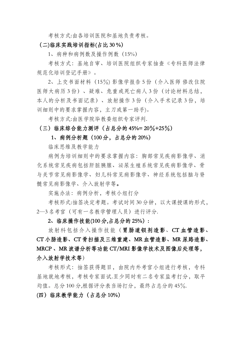 上海放射科专科医师规范化培训考核方案_第3页
