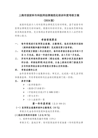 上海放射科专科医师规范化培训考核方案