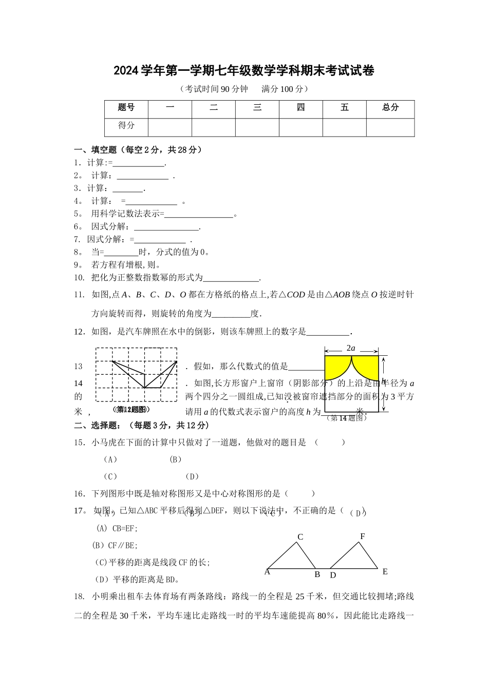 上海数学七年级第一学期期末考试_第1页