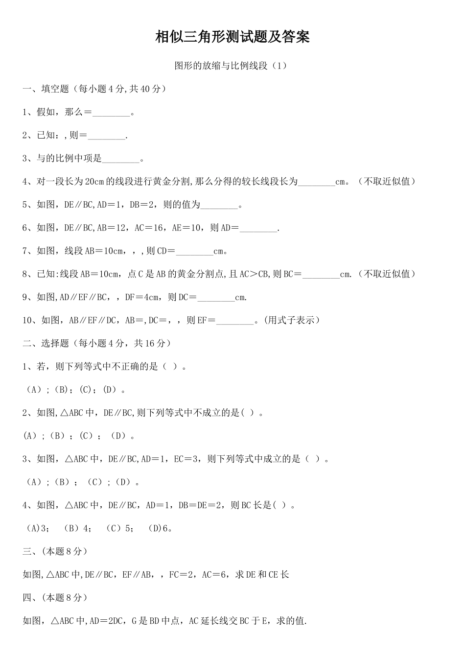 上海数学学科九年级相似三角形测试题及答案_第1页