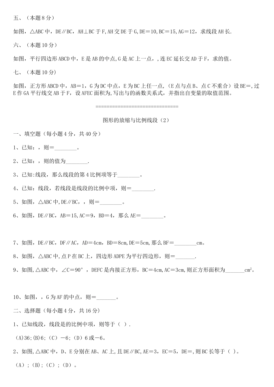 上海数学学科九年级相似三角形测试题及答案_第2页