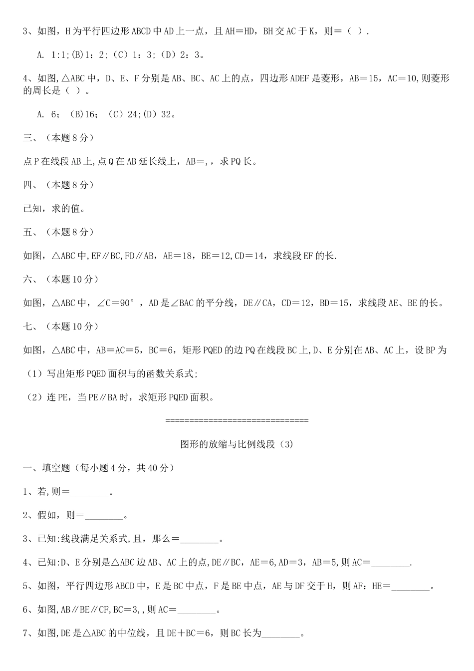 上海数学学科九年级相似三角形测试题及答案_第3页