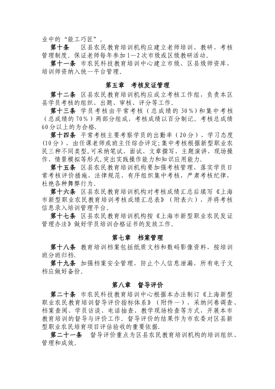 上海新型职业农民教育培训管理办法试行_第3页