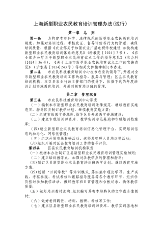上海新型职业农民教育培训管理办法试行