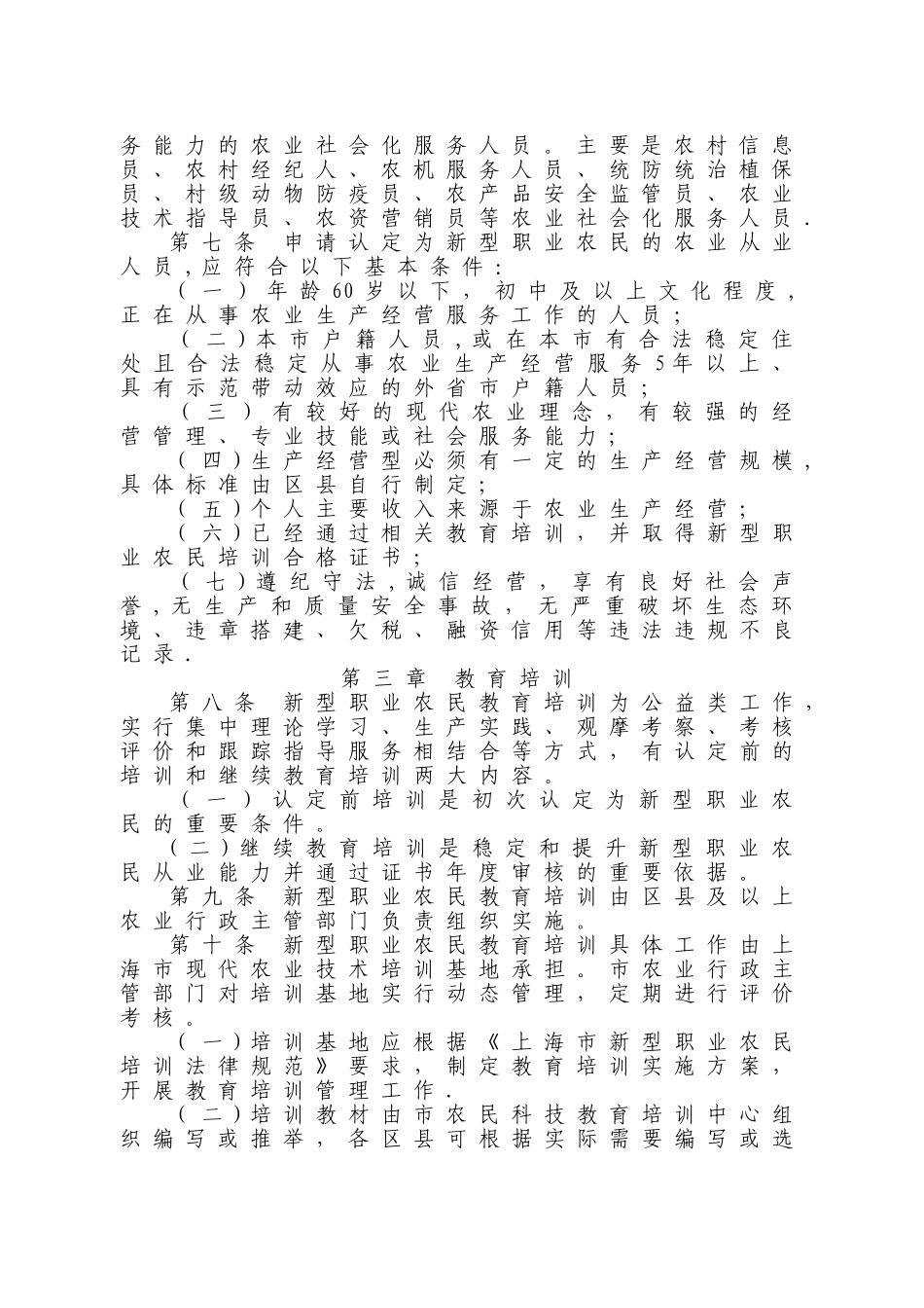 上海新型职业农民认定管理办法试行总则第一条新型职业_第2页
