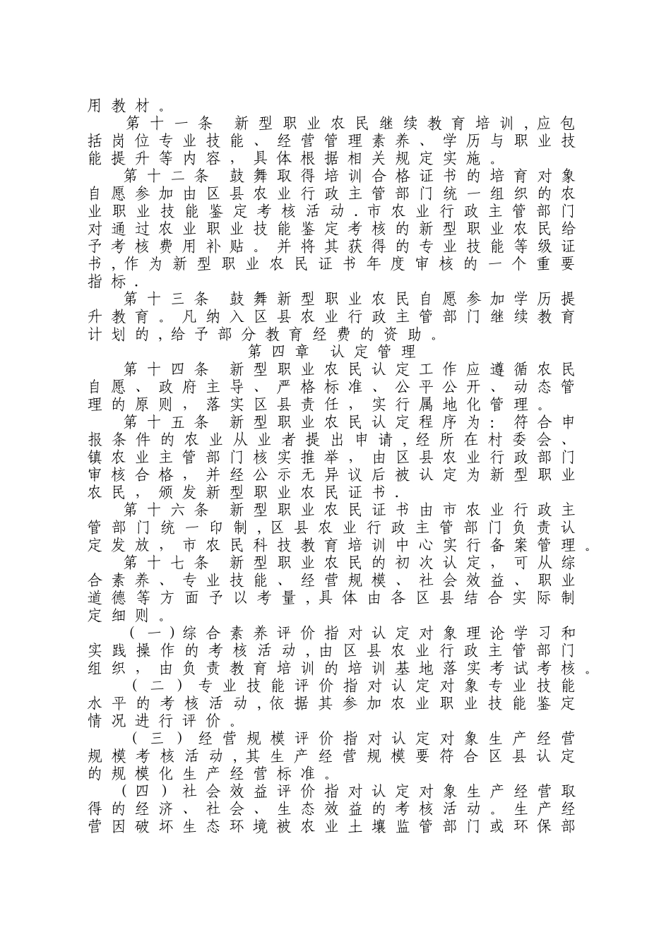 上海新型职业农民认定管理办法试行总则第一条新型职业_第3页