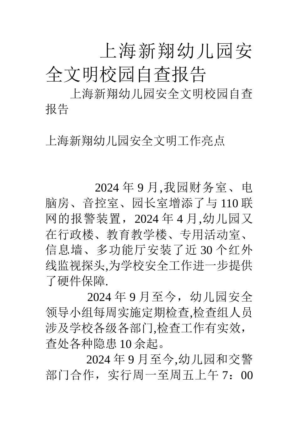 上海新翔幼儿园安全文明校园自查报告_第1页
