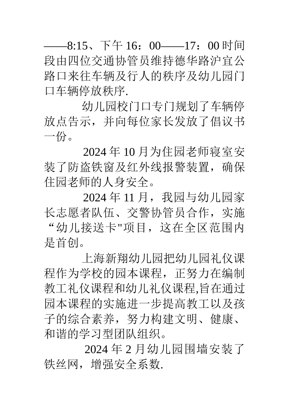 上海新翔幼儿园安全文明校园自查报告_第2页