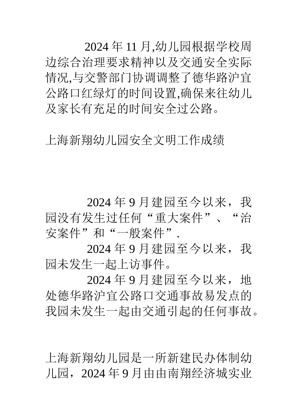 上海新翔幼儿园安全文明校园自查报告_第3页