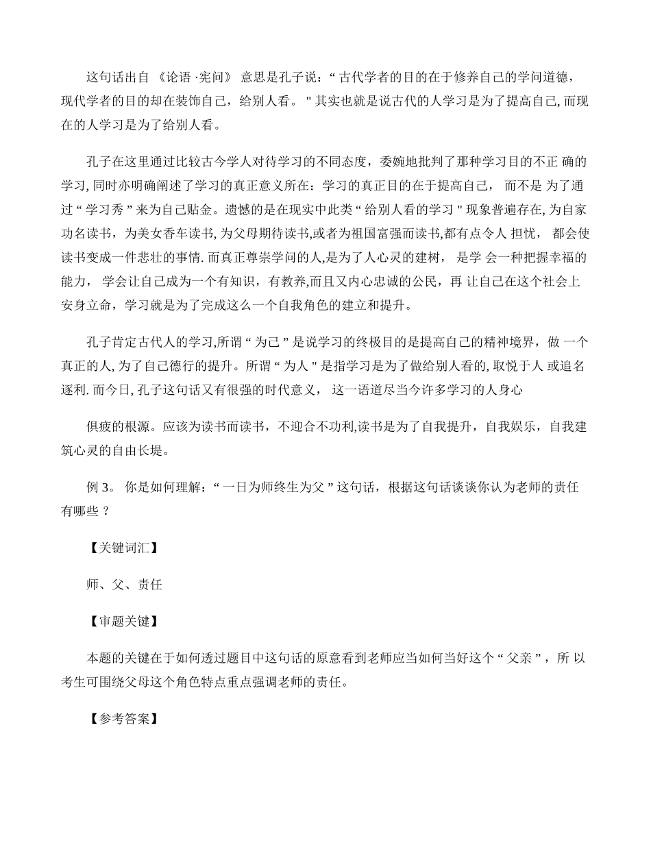 上海教师招聘考结构化面试之教育名言题快速答题技巧概要_第3页