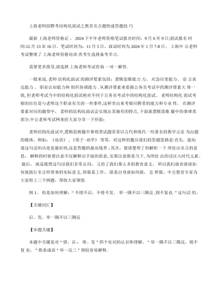 上海教师招聘考结构化面试之教育名言题快速答题技巧概要