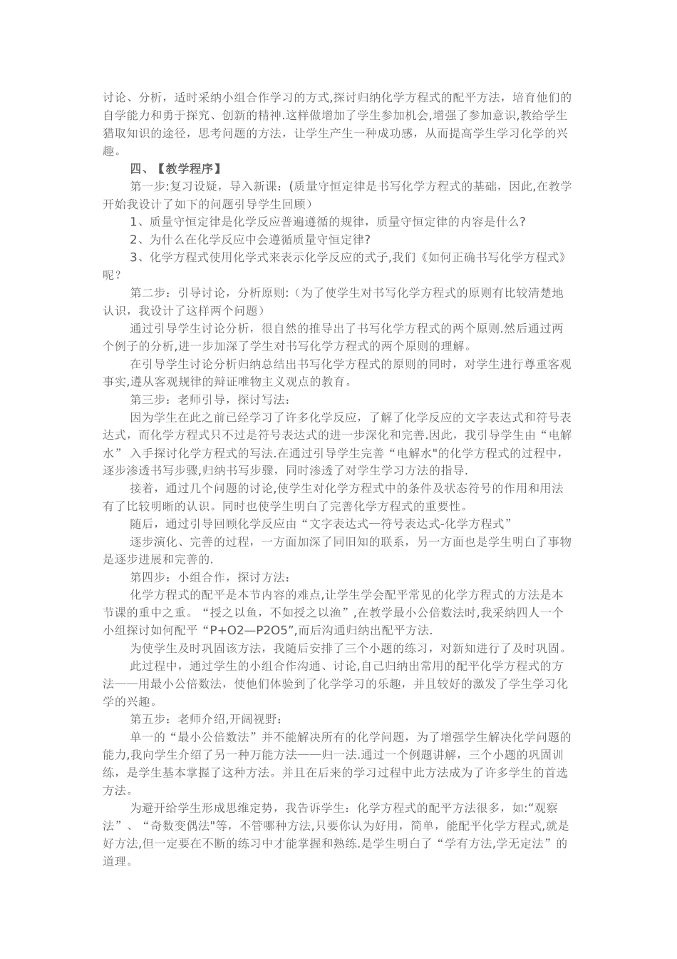上海教师招聘考试：《如何正确书写化学方程式》说课稿_第2页