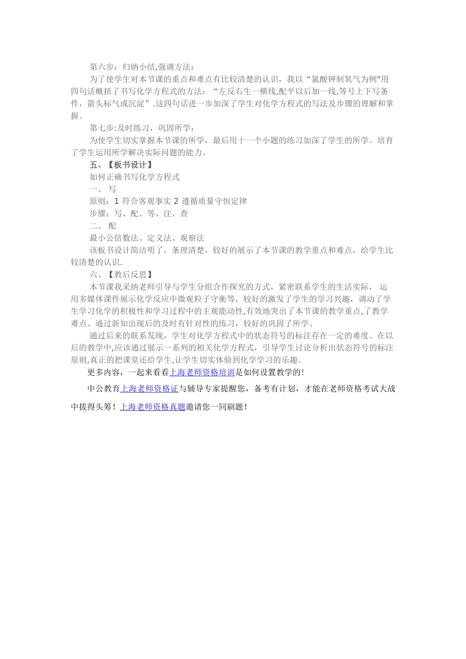 上海教师招聘考试：《如何正确书写化学方程式》说课稿_第3页