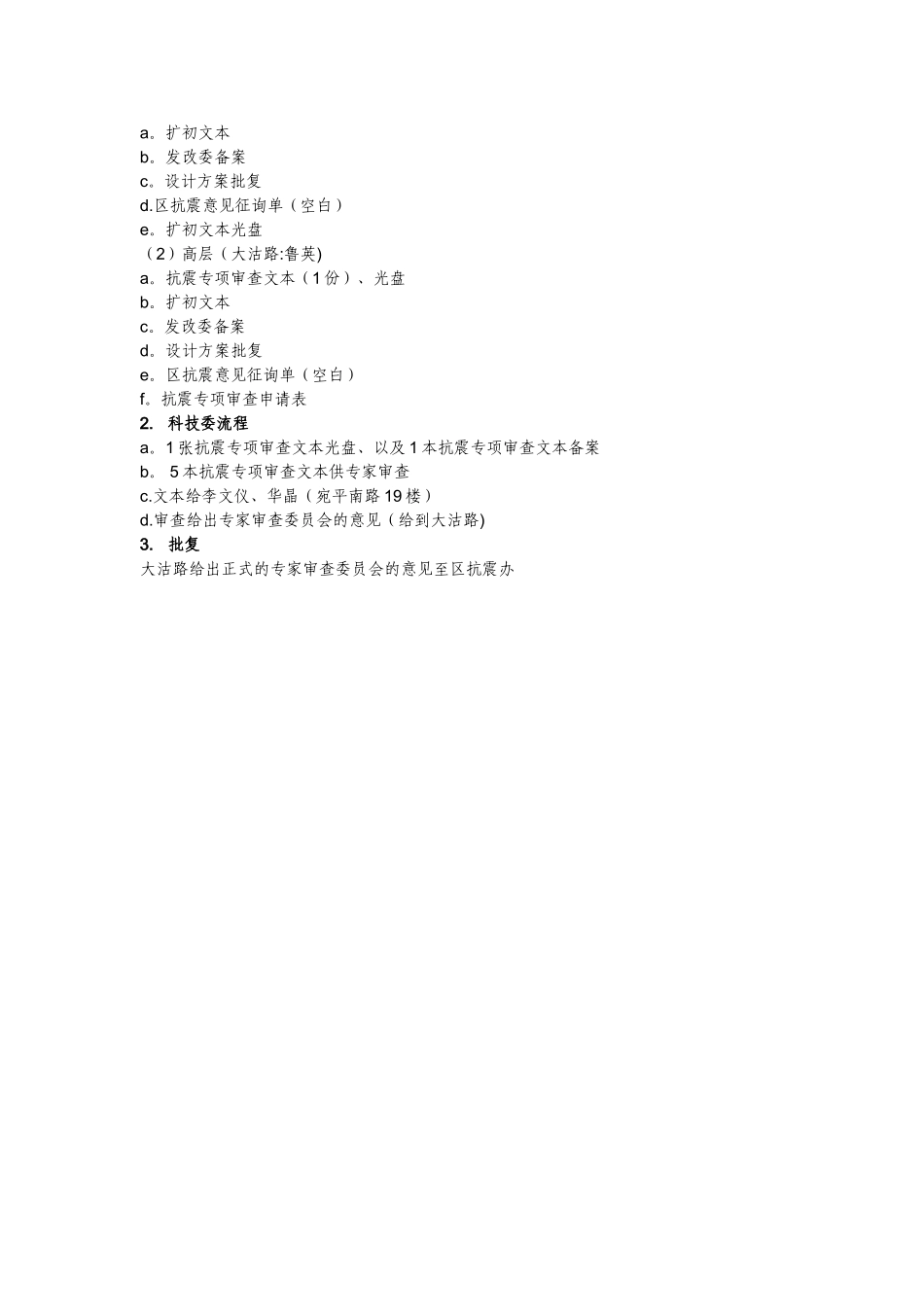 上海施工图审图中常见问题---精品资料_第3页