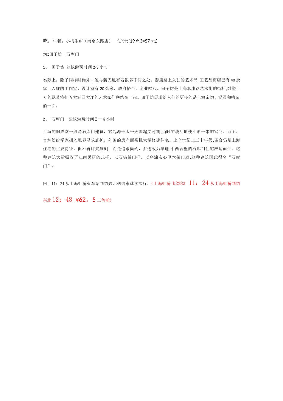 上海旅游计划书_第3页