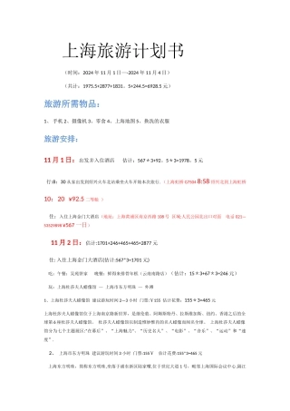 上海旅游计划书