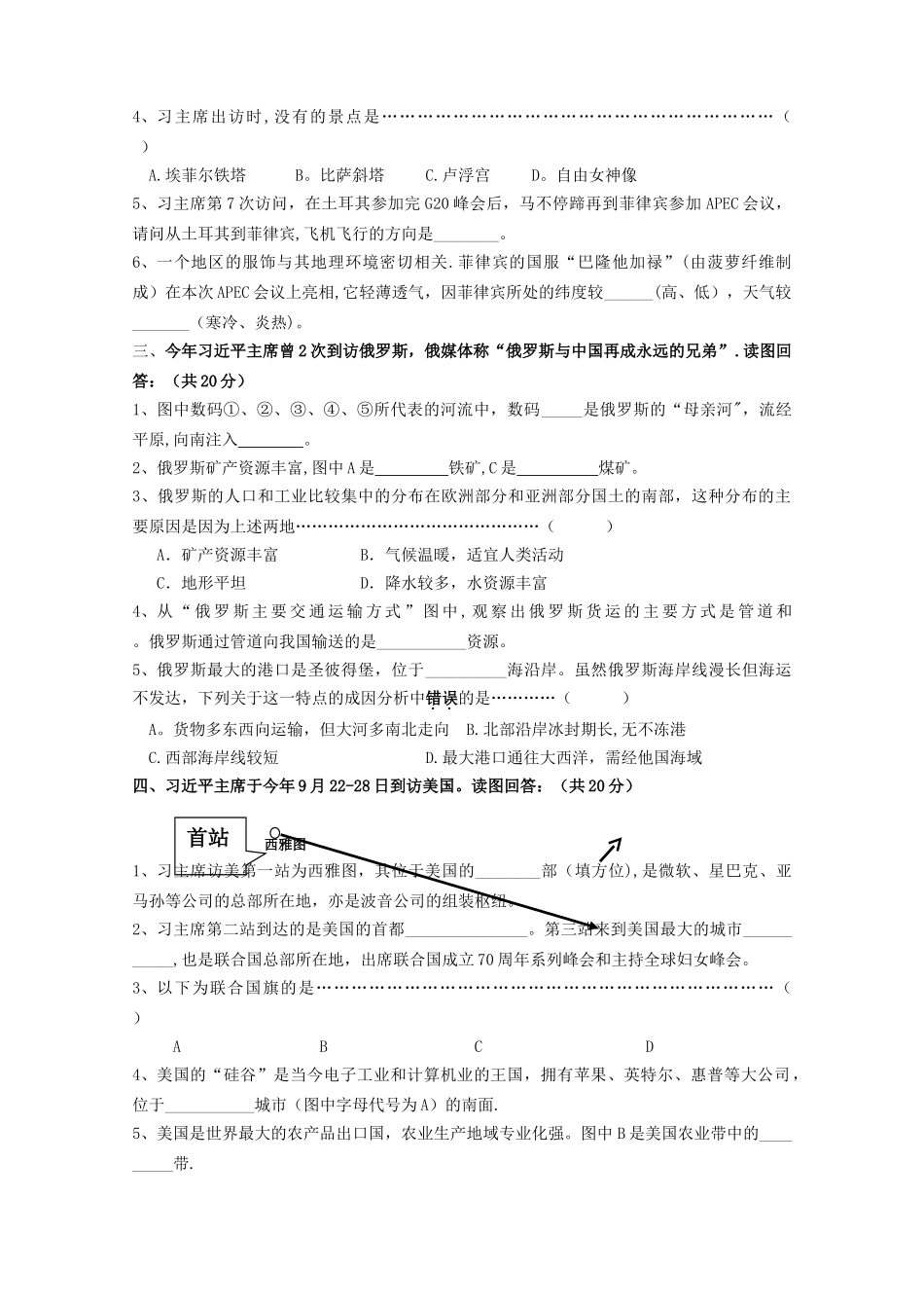 上海新版六年级地理期末考试_第2页