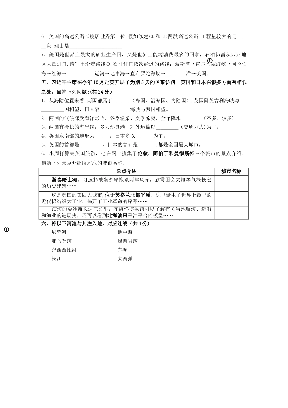 上海新版六年级地理期末考试_第3页