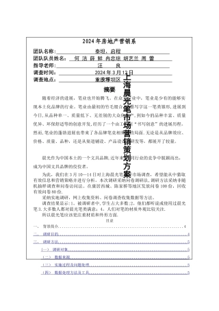 上海晨光笔市场营销策划方案讲解
