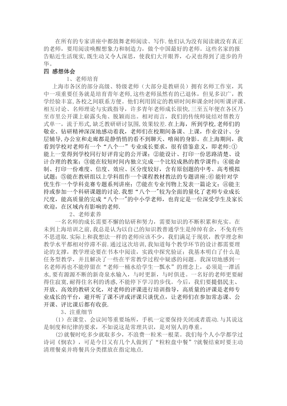 上海方略教育培训总结汇报_第2页